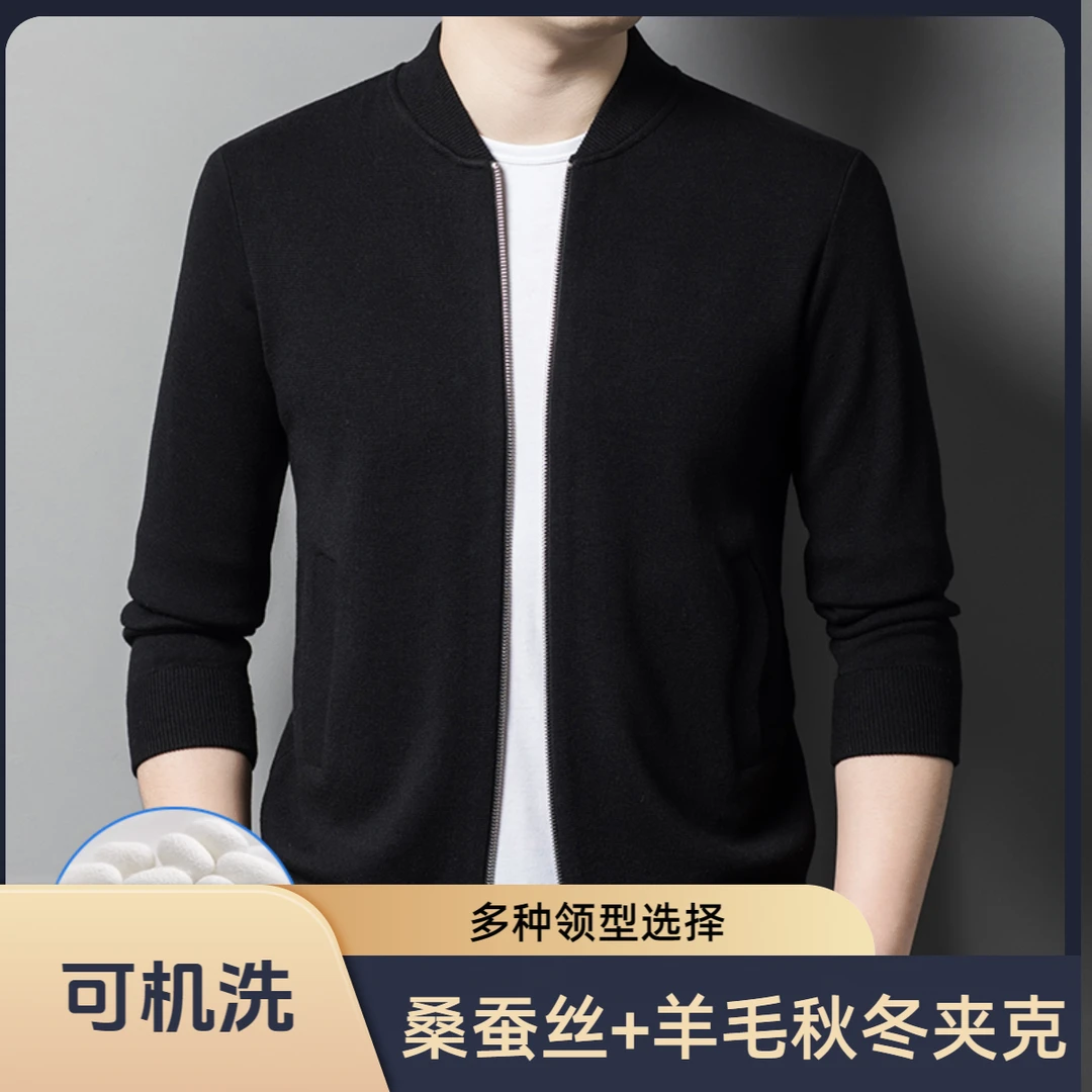 【巴素兰精纺羊毛】立领纯色春秋冬时尚休闲男士加厚开衫针织夹克
