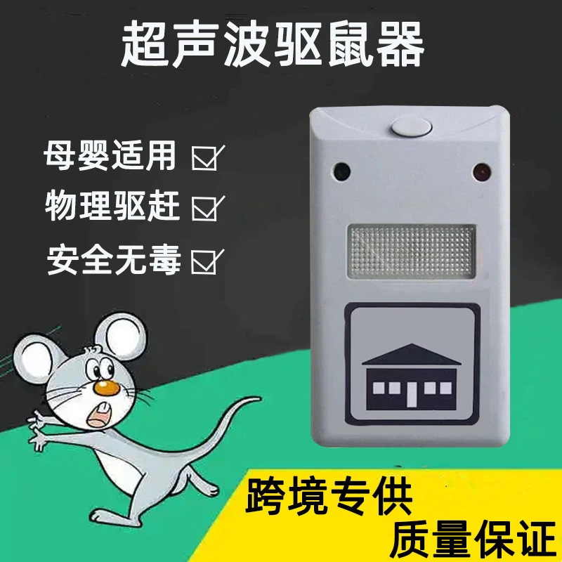 超声波驱鼠器 款式 电磁波驱蚊鼠器