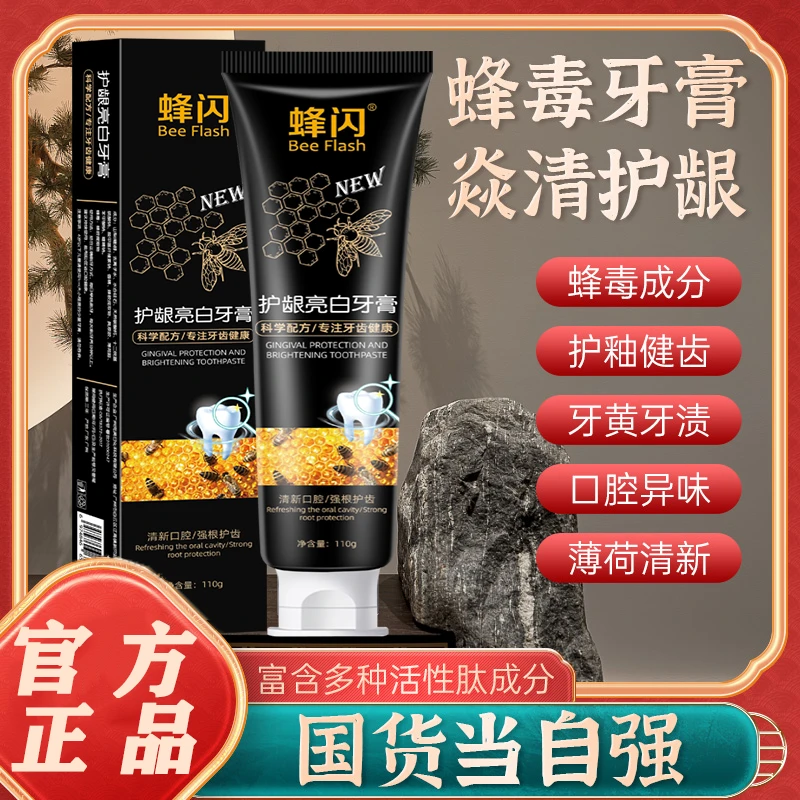 蜂闪护龈亮白牙膏牙渍牙黄烟渍异味清新口气护龈清洁薄荷清新牙膏