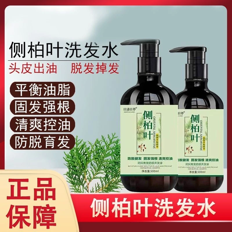 侧柏叶防脱固发洗发水控油去屑止痒清爽蓬松洗发露植物养发膏滋养