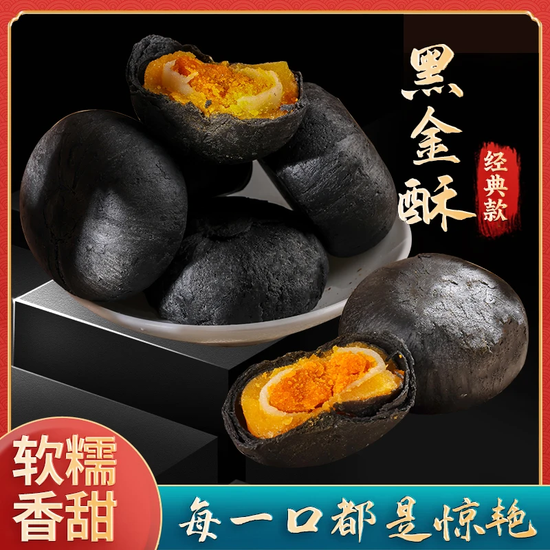益多家  黑金酥糕点香甜酥软咸蛋黄网红夹心点心独立包装开袋即食
