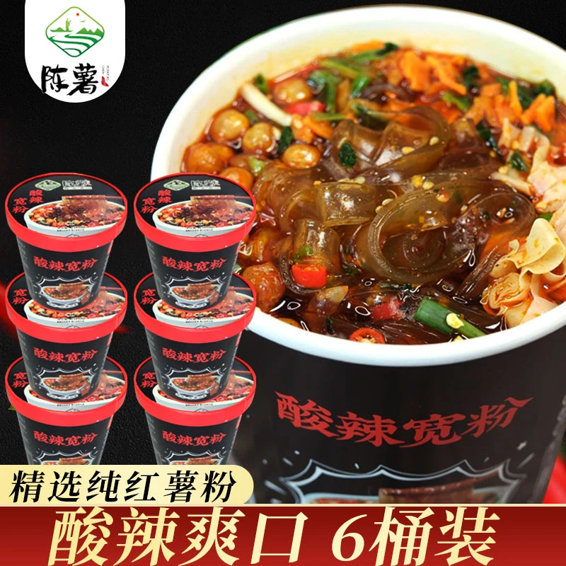 【陈I薯】美食红薯粉宽粉酸辣粉134.5g*6桶装/箱速食美食嗦粉夜宵香