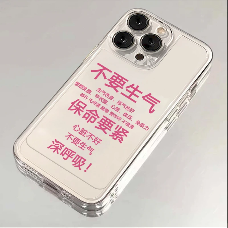 不要生气iphone15苹果13华为vivo小米14OPPO一加12简约透明手机壳