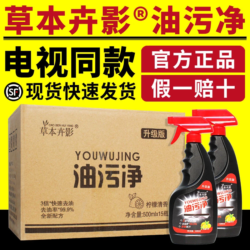 草本卉影油污净厨房重油污清洁剂去油污泡沫清洁剂电视同款正品