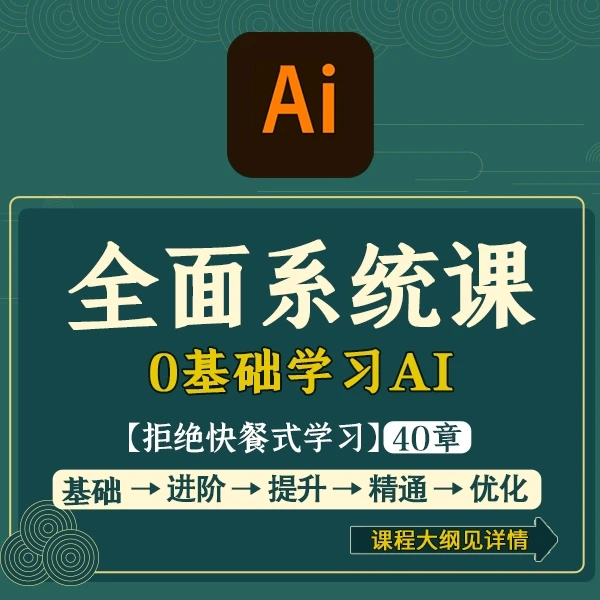 AI零基础小白全面系统课