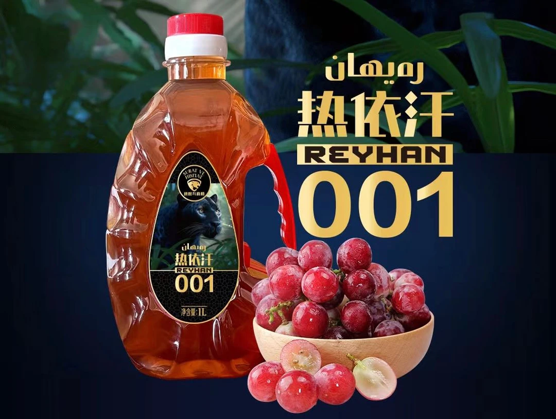 新疆包邮速度与真情热依汗款饮料1L 一瓶