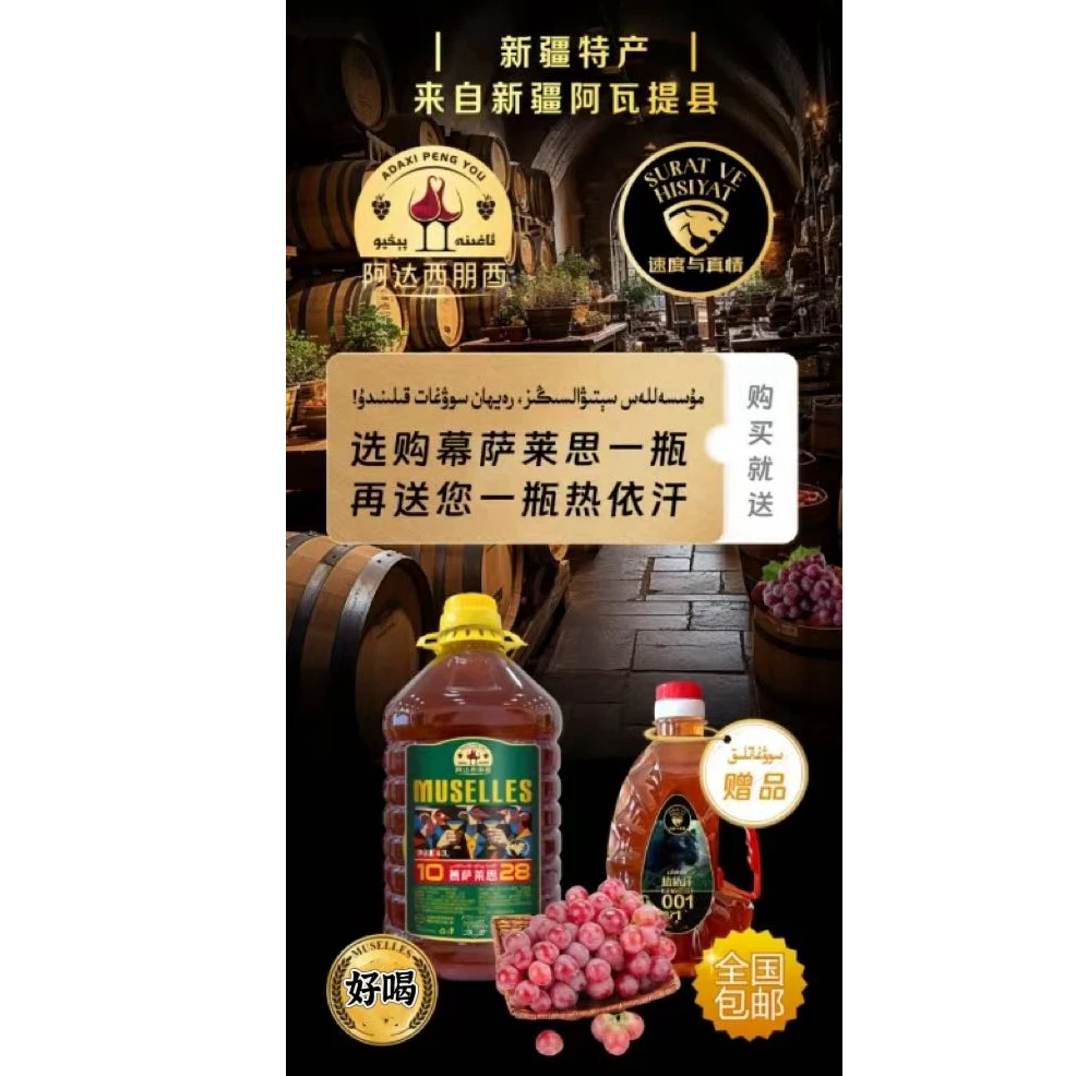 新疆包邮阿达西朋酉慕萨莱思饮料4.3L（一瓶）+热依汗饮料（一瓶）