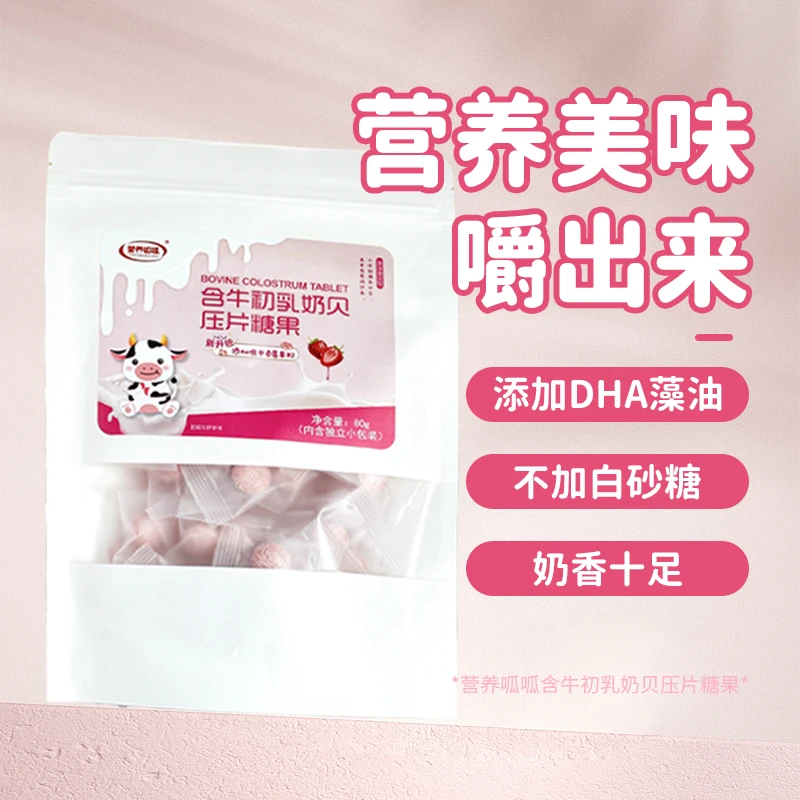 营养呱呱含牛初乳草莓味奶贝 营养儿童奶片糖果奶制品 独立包装