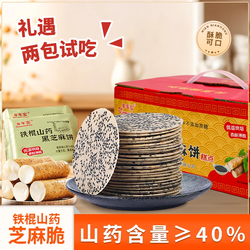 年年宏【小明正能量】铁棍山药黑芝麻脆饼薄脆饼干1000g整箱*1件