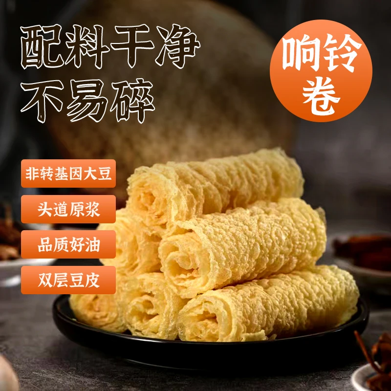 营养呱呱响铃卷120g/盒豆皮干货 火锅食材螺蛳粉伴侣