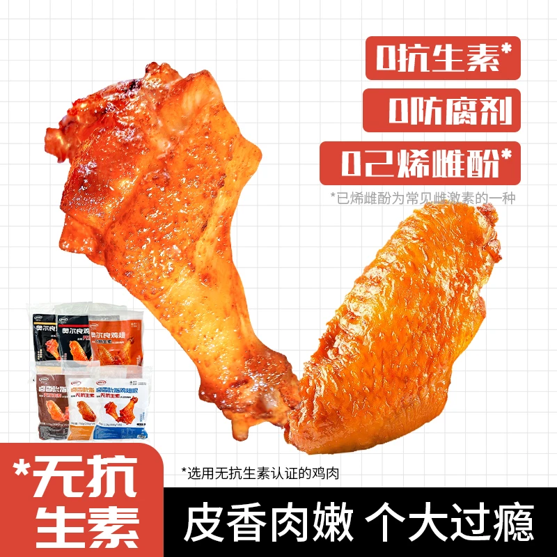 无抗生素/奥尔良/卤香吮指鸡翅  鸡翅根/鸡翅中 包冰 包冰率0