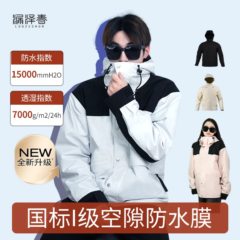 漏泽春三合一运动户外防风冲锋衣防水保暖冲男女同款