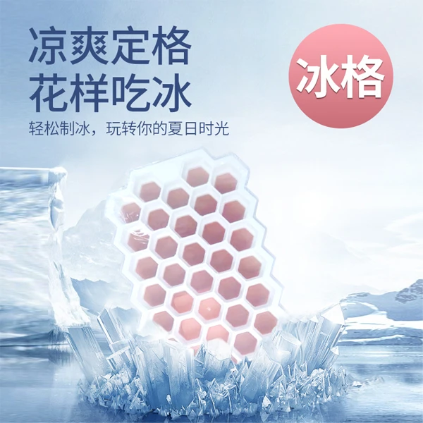 漏泽春【蜂窝冰格冰块模具】食品级材质