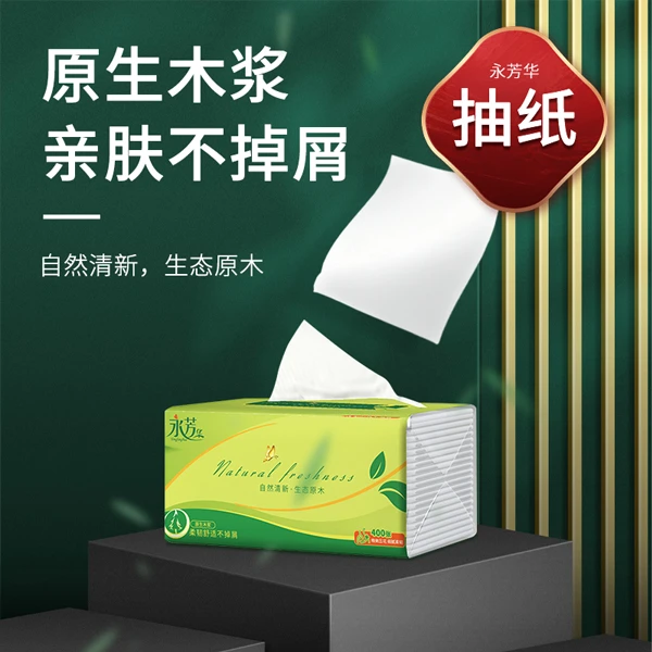 漏泽春抽纸3提家用实惠装优等品擦手纸卫生纸餐巾纸