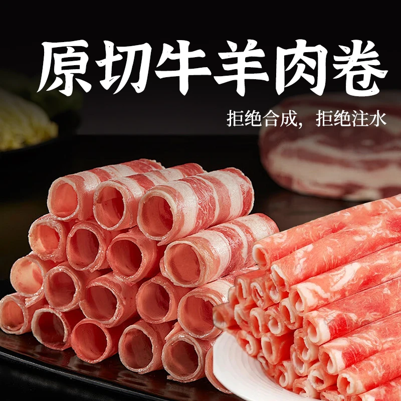 营养呱呱正宗内蒙牛羊肉卷500g/盒 火锅食材