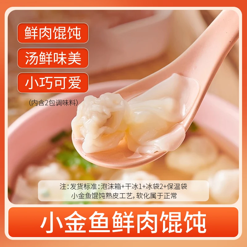 小金鱼馄饨200g/袋美味速食早餐半成品