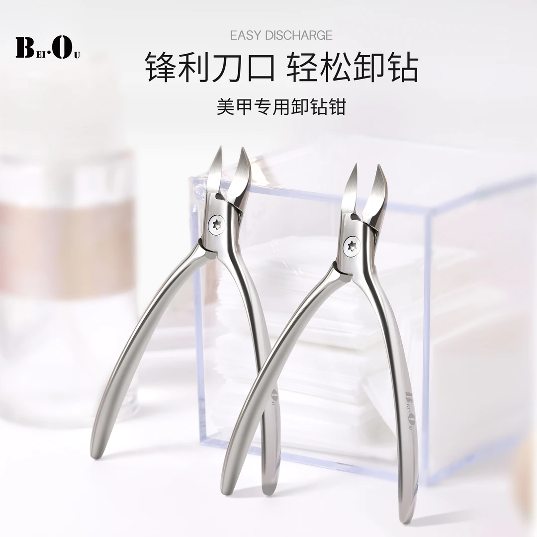 北鸥美甲不锈钢鹰嘴卸钻钳锋利刀口金属剪拆钻饰品剪链条美甲工具
