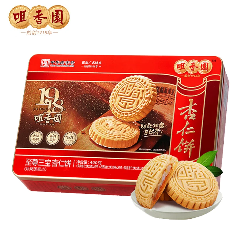 咀香园至尊三宝杏仁饼年货铁罐礼盒送礼广东特产饼干点心独立包装