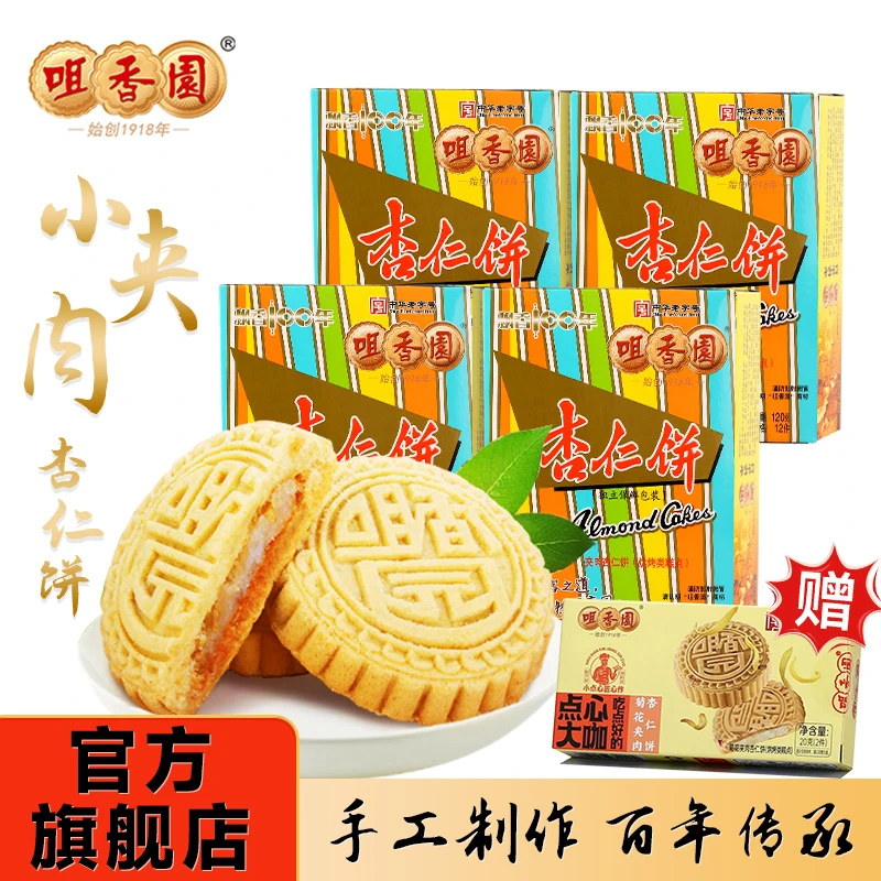 咀香园夹肉杏仁饼经典夹心饼干下午茶零食营养糕点心小零食小饼干