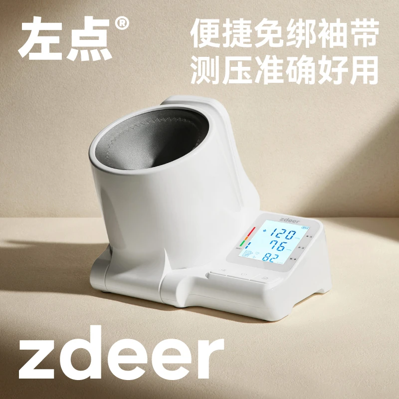 左点zdeer臂式电子血压计 免绑带伸手即测 血压脉搏同测 中老年人一键操作