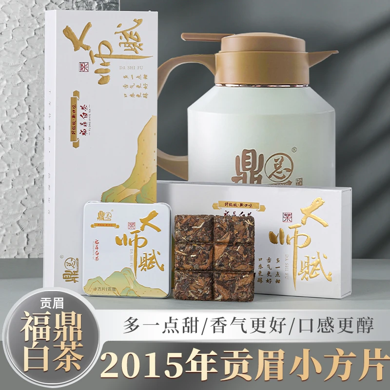 【老白茶】2015年大师赋贡眉 福鼎白茶小方片1800毫升大焖壶