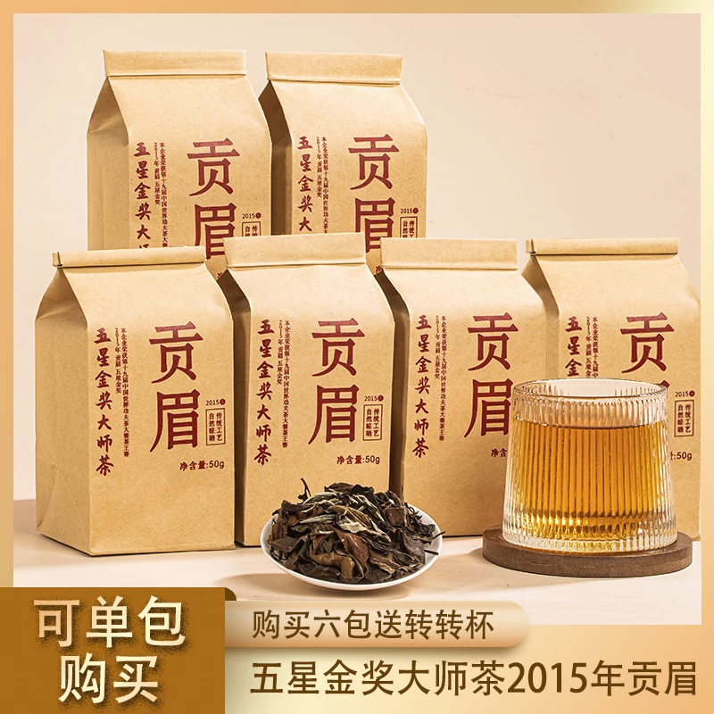 【珍藏】福鼎白茶五星金奖大师茶一级贡眉散茶自然日晒传统工艺