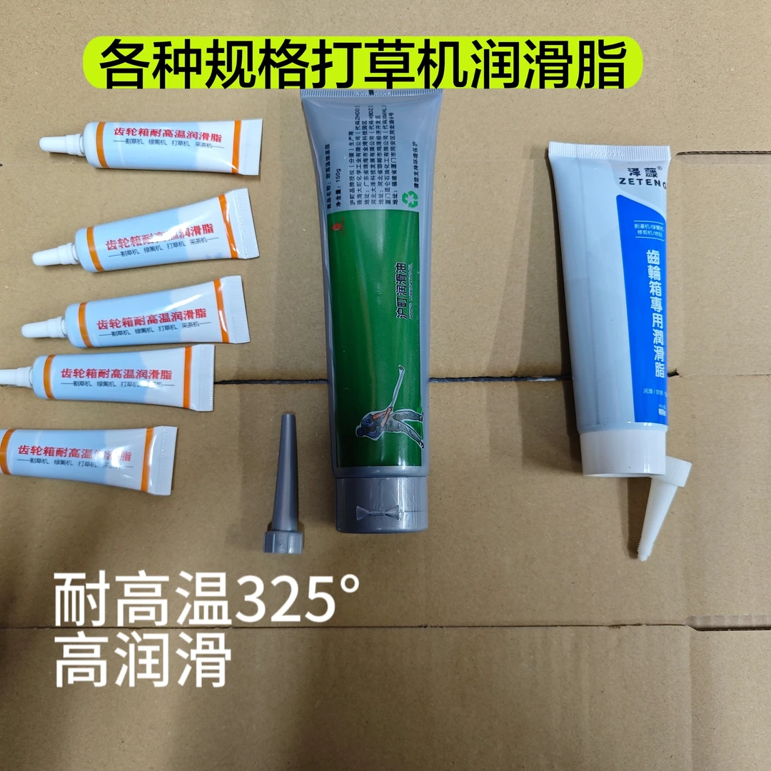 董盼盼 打草机绿篱机 专用润滑油 润滑防锈抗氧化  无需黄油枪