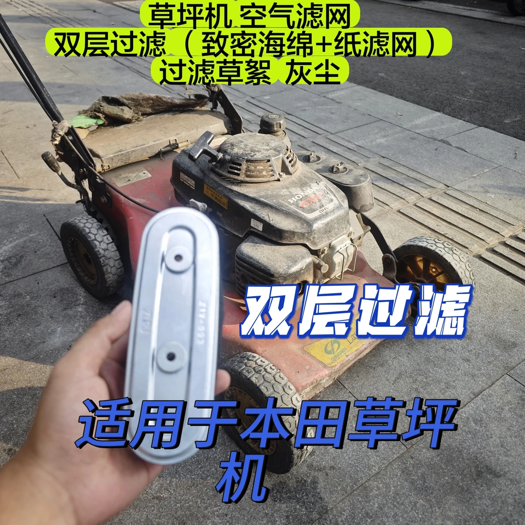 草坪机空气滤网(双层过滤 更高效)适用于本田GXV160