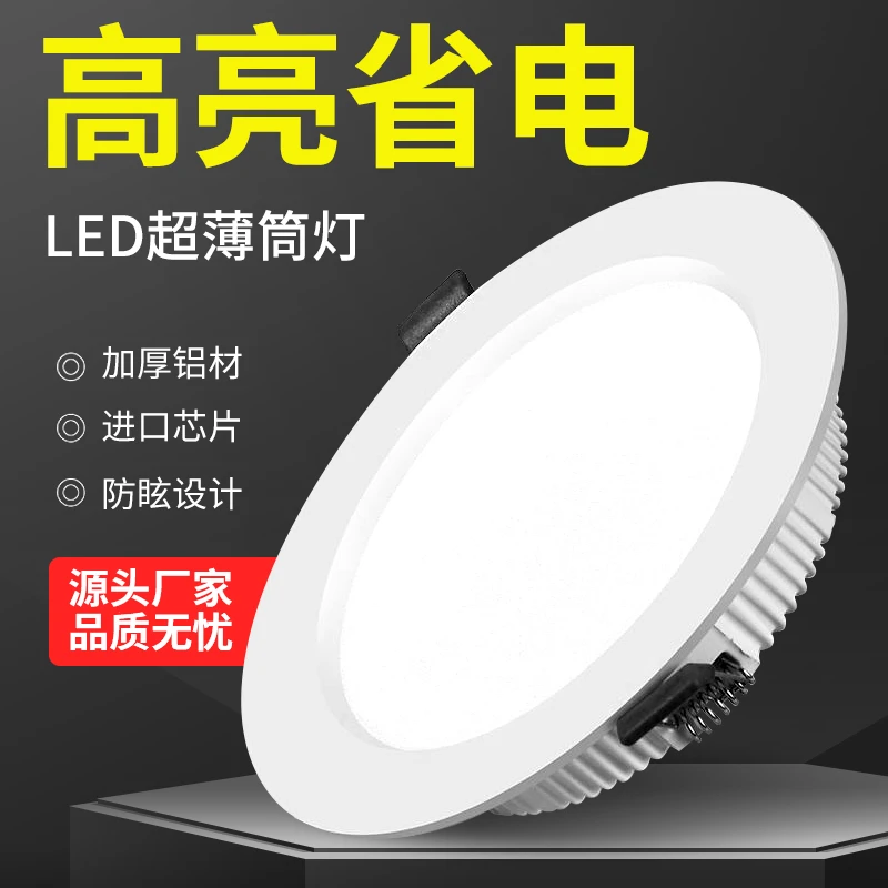 筒灯led嵌入式射灯客厅家用洞灯天花灯5W9W12W18W商用嵌入式孔灯
