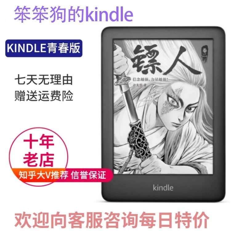 kindle青春版亚马逊阅读器墨水屏入门级保护视力学生平板