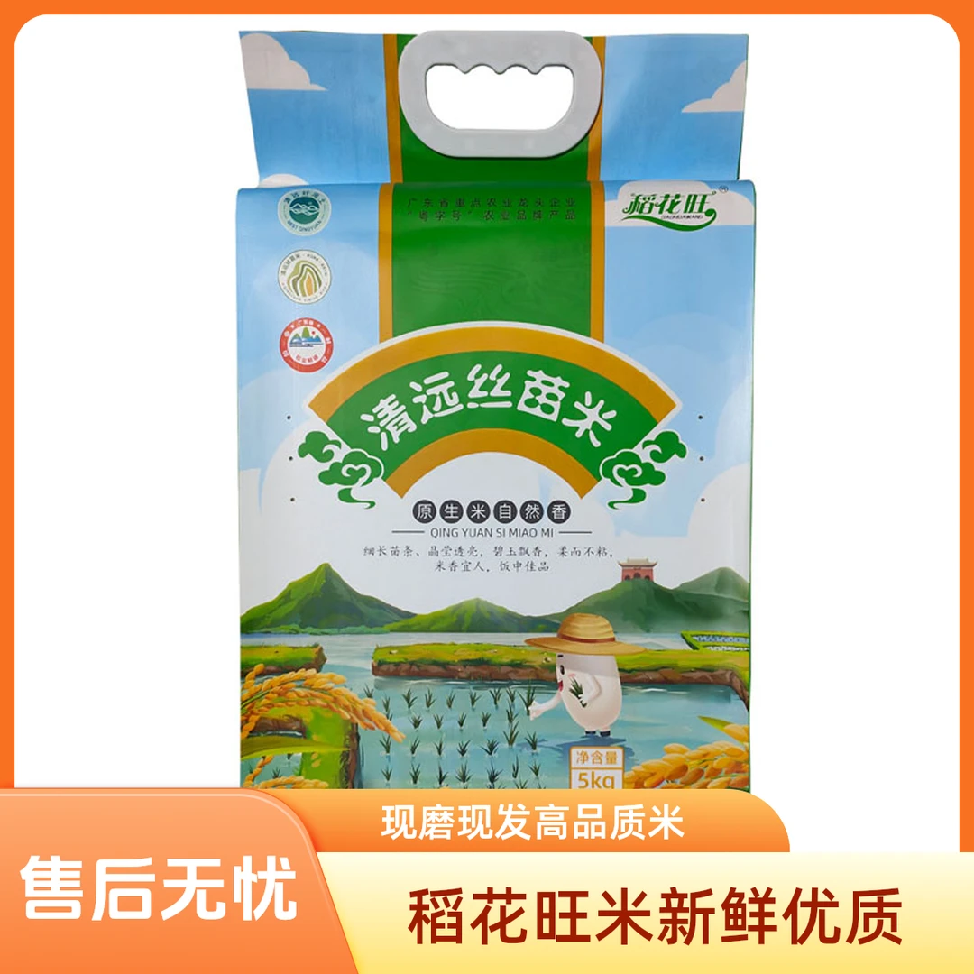 稻花旺清远丝苗米10斤装正宗优质原生态山泉水种植高品质现磨现发