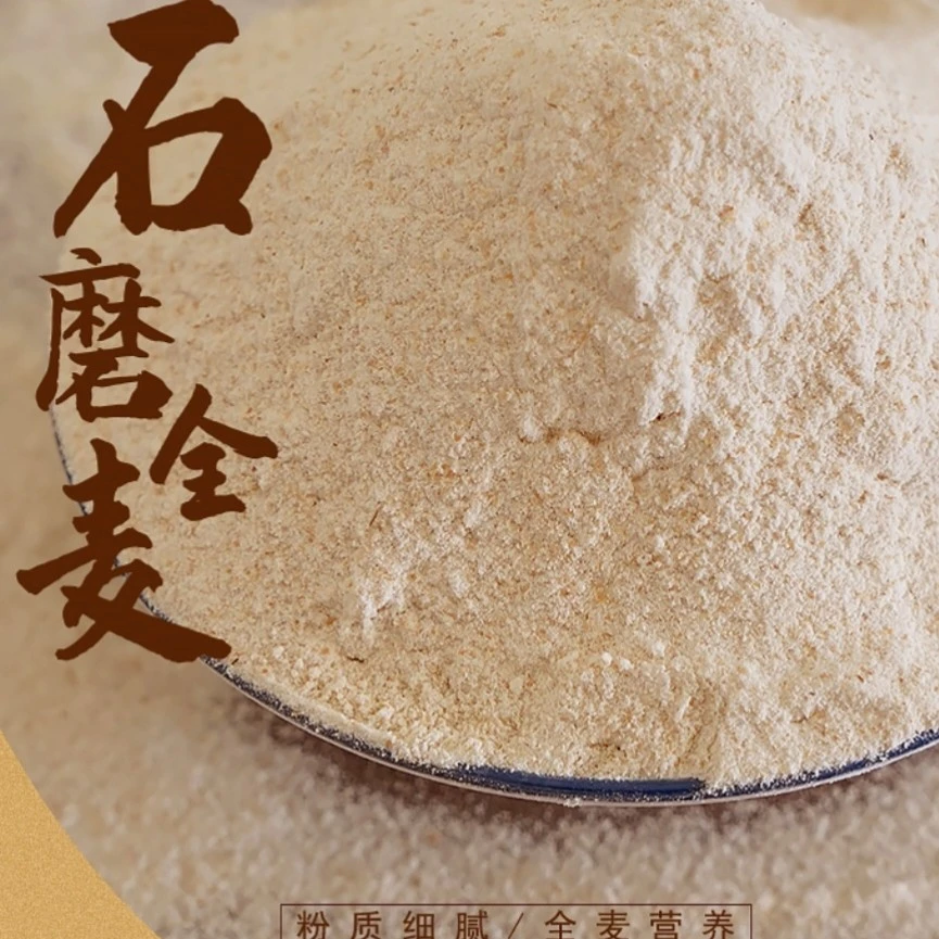 毓迎姐姐石磨全麦面粉2.5Kg一袋包邮