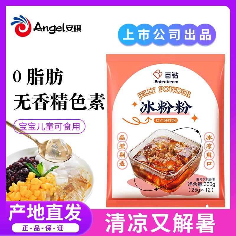 百钻冰粉粉25g*12袋四川冰凉粉专用粉家用自制红糖冰冰粉配料组合