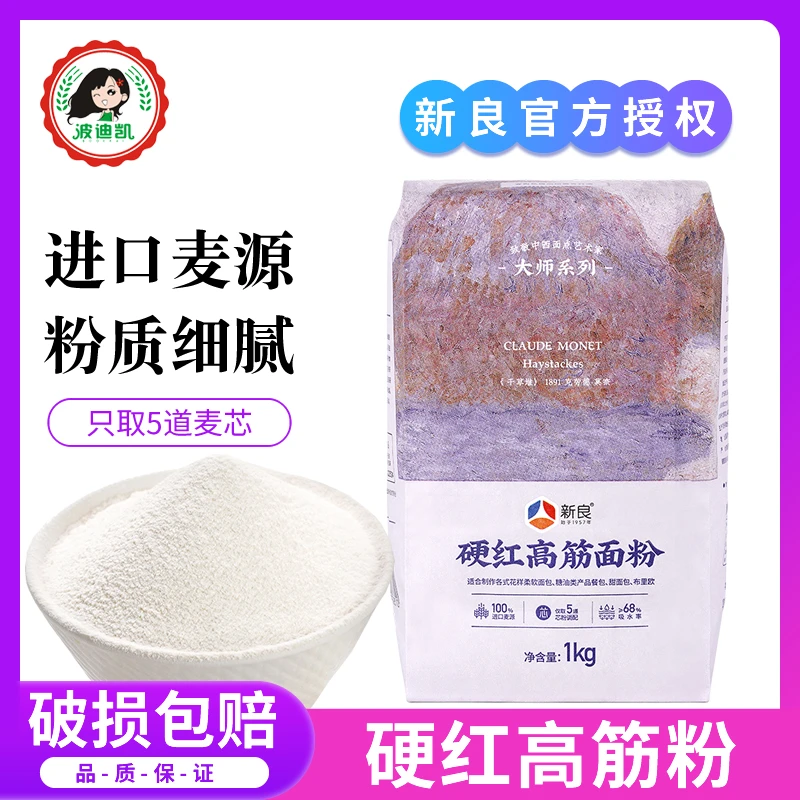 新良大师硬红高筋面粉1kg 面包粉家用吐司餐包烘焙专用原料小麦粉