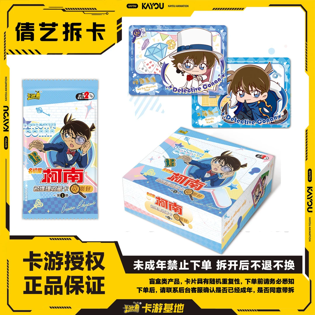 【大胃王/魔法】卡游△《名侦探柯南》觅影第1弹 抽卡拆盲盒（直播代拆）