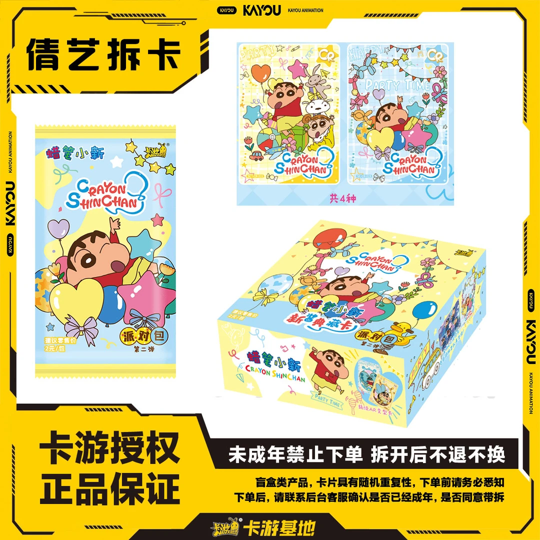 【抓新酱】卡游△《蜡笔小新》派对第2弹 抽卡牌拆盲盒(直播代拆)