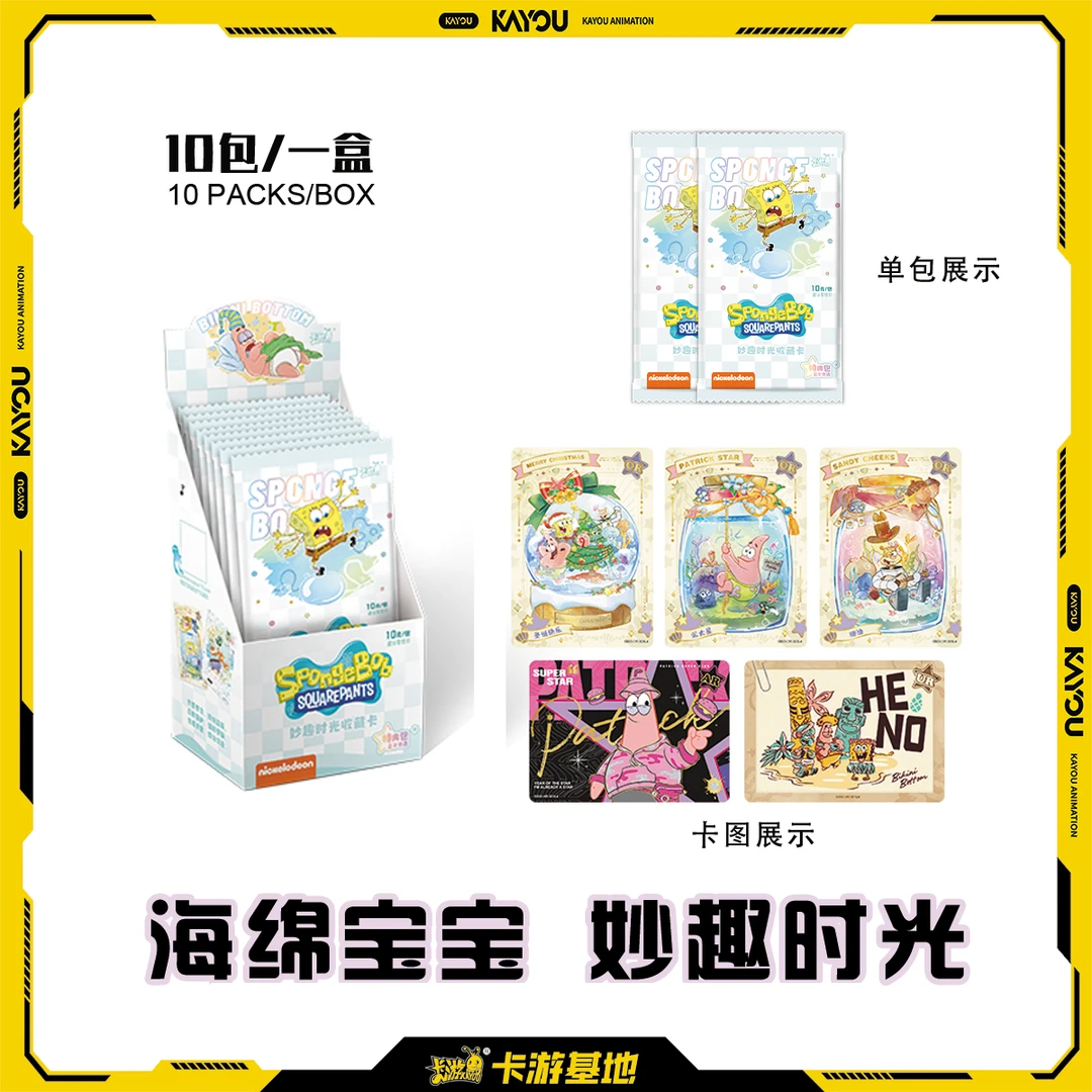 △卡游【海绵宝宝】妙趣时光 抽卡牌拆盲盒（直播代拆）