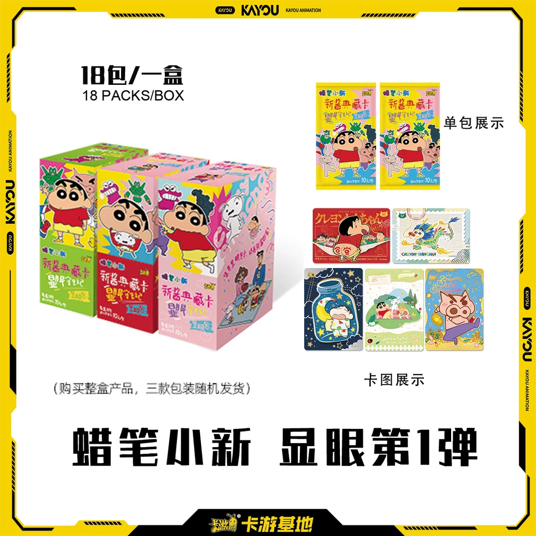 【抓PP】卡游△《蜡笔小新》显眼包 抽卡牌拆盲盒（直播代拆）