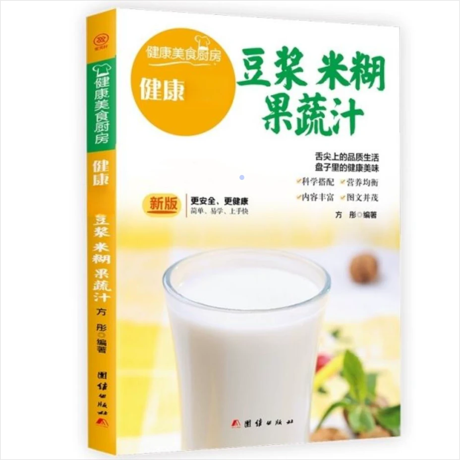 健康豆浆米糊五谷汁 蔬果汁家常汤煲破壁料理机营养食谱NN