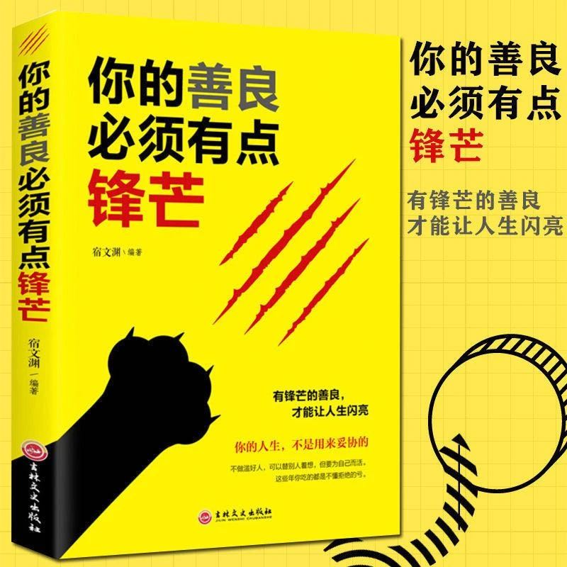 【晟骋】你的善良必须有点锋芒   有锋芒的善良才能让人生闪亮