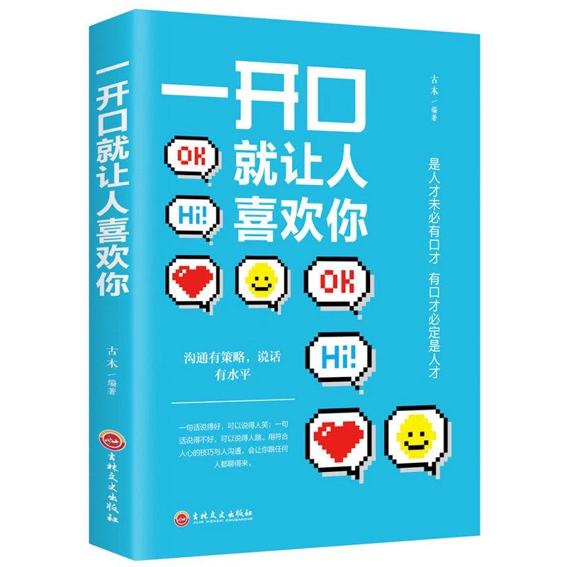 【晟骋】一开口就让人喜欢你 是人才未必有口才有口才未必是人才