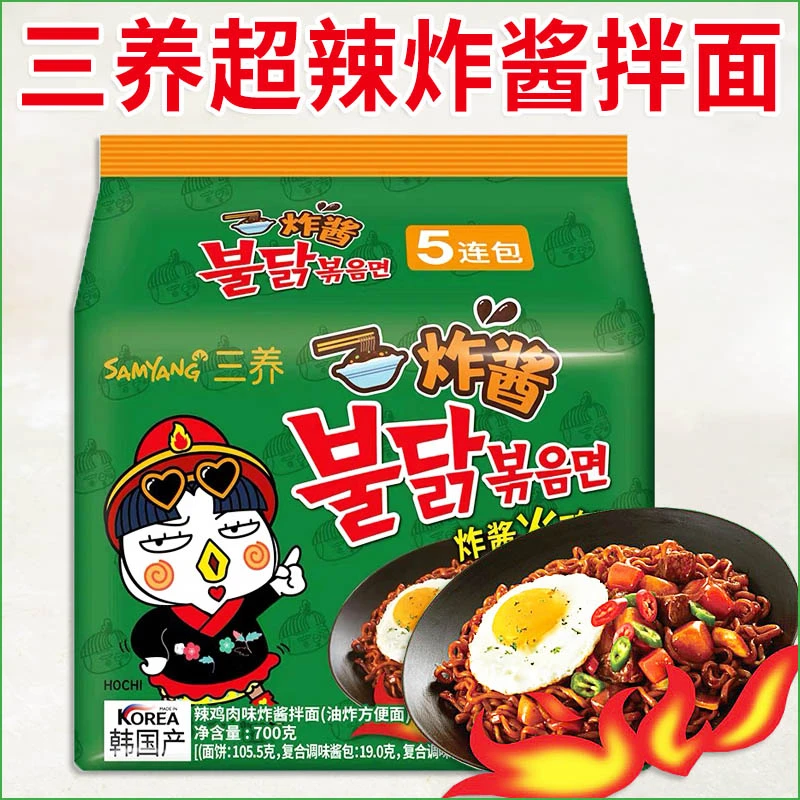 韩国进口三养超辣炸酱面5袋辣火鸡炸酱拌面火鸡面速食方便面拉面