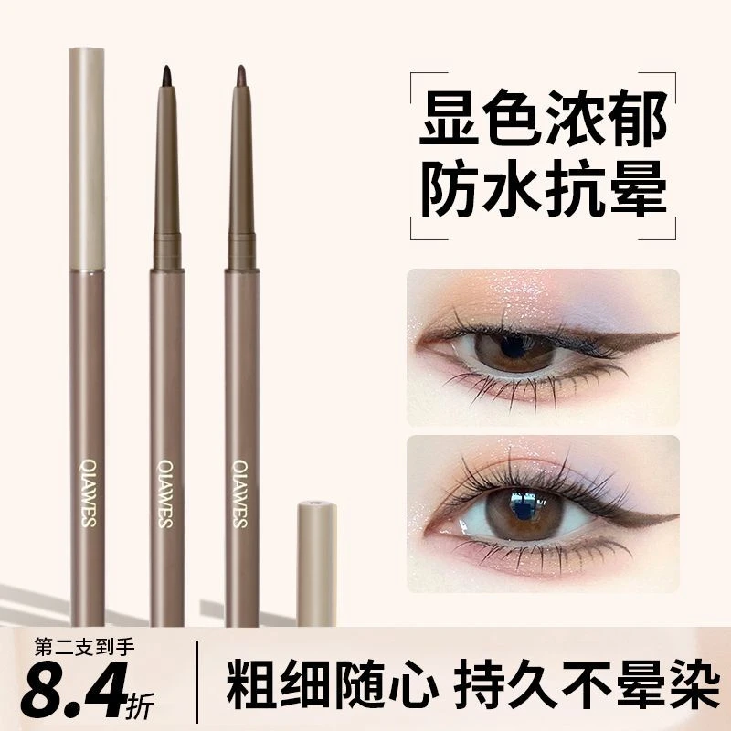 防水持久防汗防汗棕色新手防汗极细浓郁显色不晕染眼线胶笔