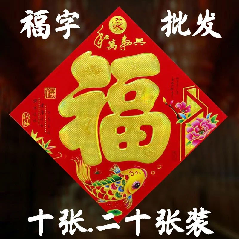 福字门贴春节对联春联福字批发门贴贴纸背景墙厂家大门福字批发
