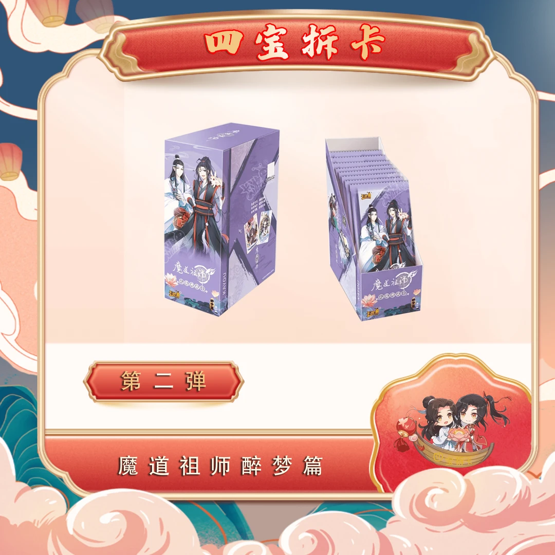 欧非包【魔道祖师醉梦篇第二弹】盲盒代拆未成年禁止下单