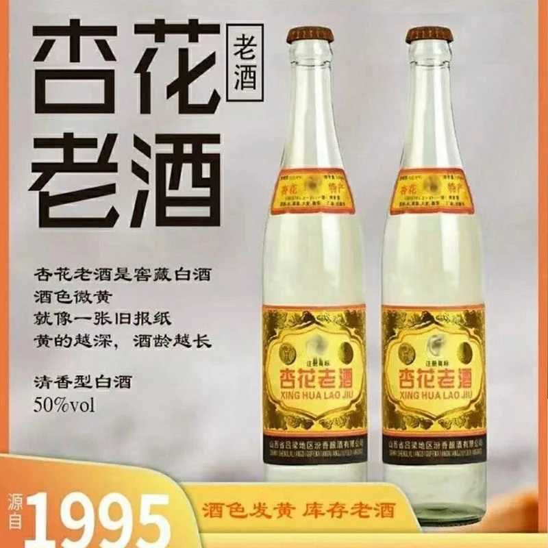 川金谷山西95杏花50度500ML整箱6瓶纯粮食清香型白酒库存积压50度