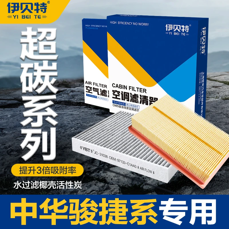 中华骏捷V3 V5 V7 H220 H3 H230 H320晨风酷宝椰壳活性炭空调滤芯