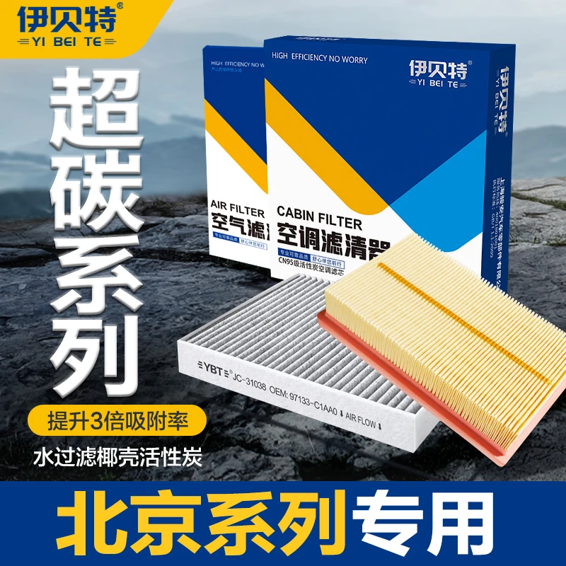 北京汽车BJ40 L F40 BJ20 X7 U5 PLUS EU7专用椰壳活性炭空调滤芯