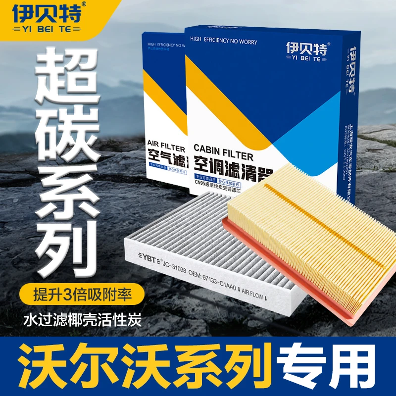 沃尔沃V40 V60 V90 XC40 XC90 S60L空气滤清器椰壳活性炭空调滤芯