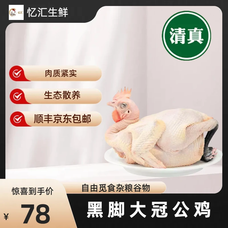 【单只3.4斤~3.9斤】农家散养黑脚麻鸡优质谷物喂养大公鸡